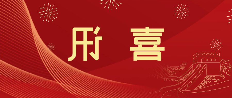 喜讯 | <a href='http://8mj6.bducn.com'>皇冠滚球app官方下载</a>新材料当选中国五矿化工进出口商会五金紧固件分会副会长单位